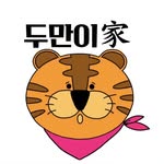 두만이가 홍두만's profile picture