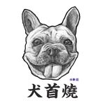 犬首燒-新莊店's profile picture