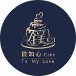 #蛋糕 鎂知心Cake/To My Love's profile picture