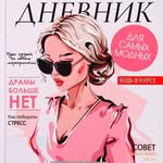 Дневник модных секретов's profile picture