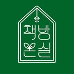 책방온실 🌱 광안리북카페 | 부산북카페 | 광안리서점 | 광안리책방's profile picture