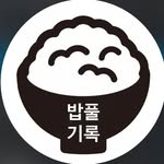 밥풀띠라라 | 서울맛집 경기맛집 인천맛집's profile picture