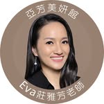 亞芳美妍館｜宜蘭清粉刺達人's profile picture